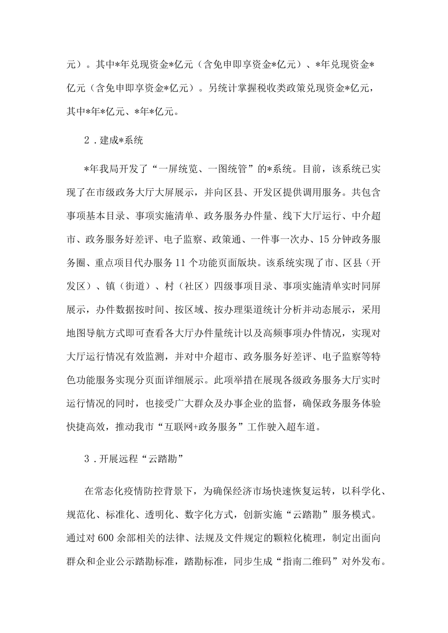 数字政府建设工作自查报告.docx_第3页