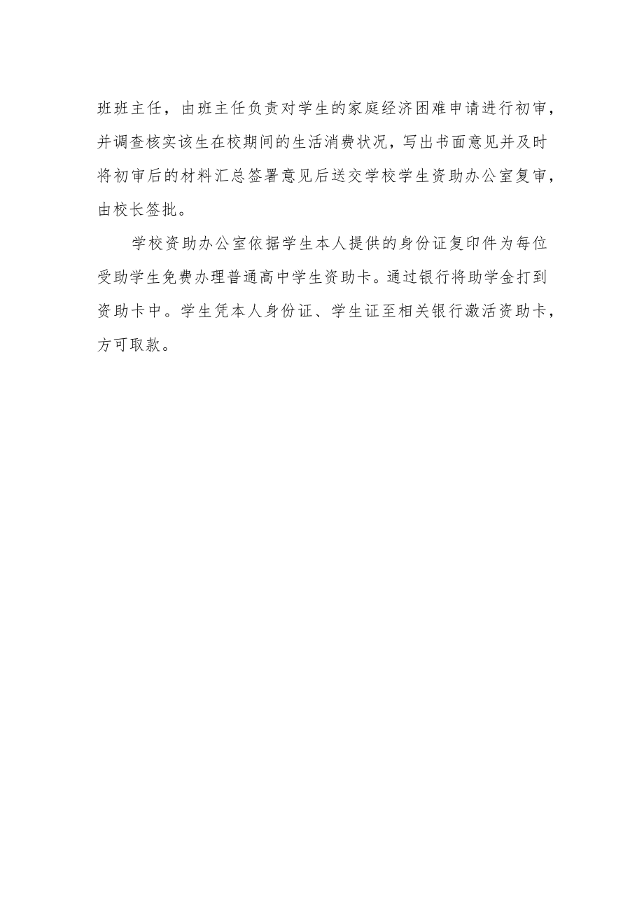 学校校内资助实施细则.docx_第2页