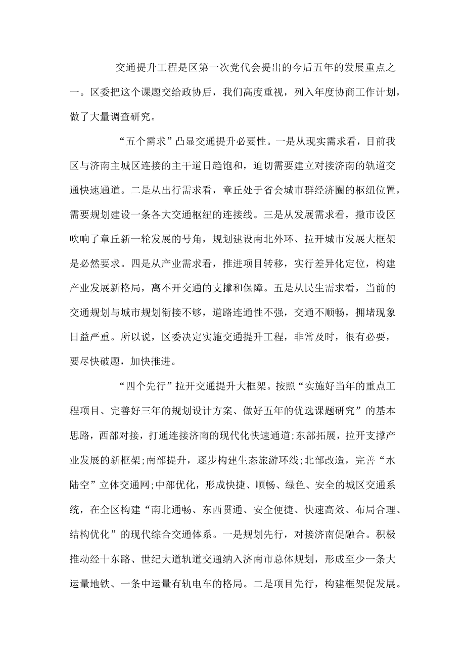 全区工作务虚会发言汇编（10篇).docx_第3页