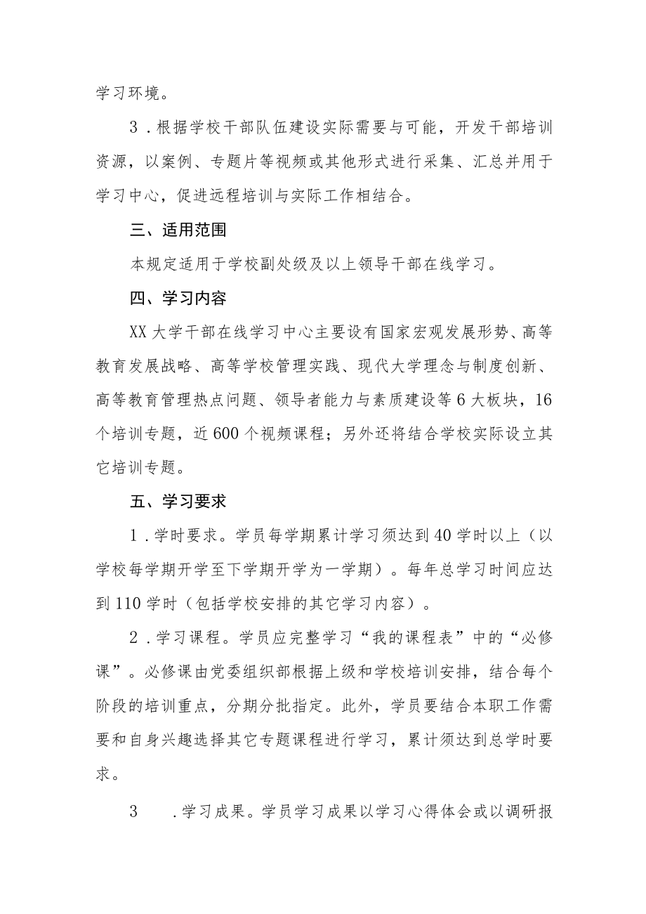 大学干部在线学习中心管理规定.docx_第2页