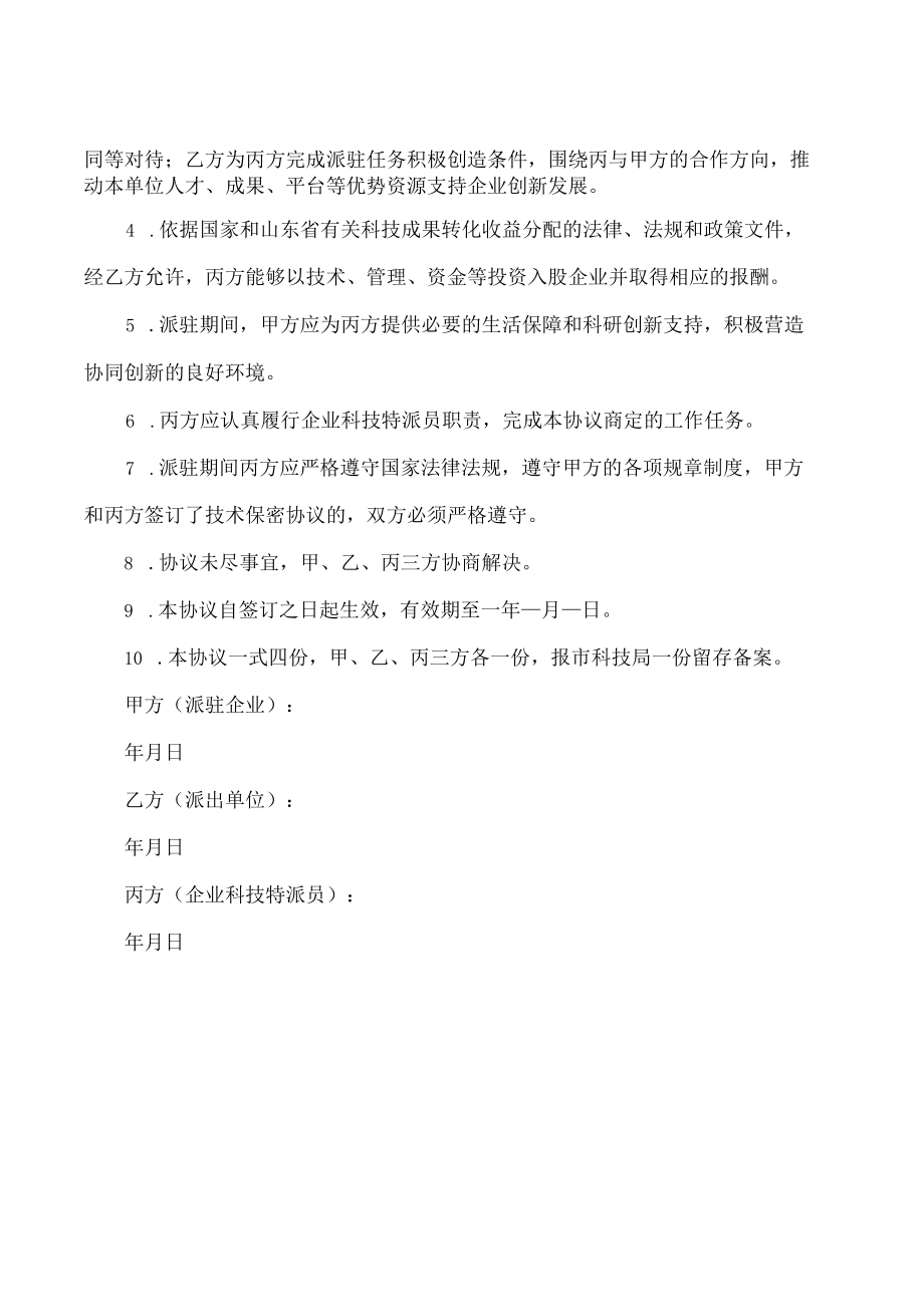 山东省企业科技特派员协议书.docx_第2页