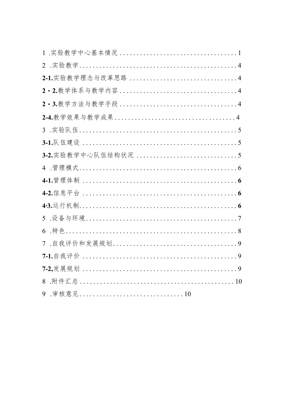 浙江省省级实验教学示范中心.docx_第3页