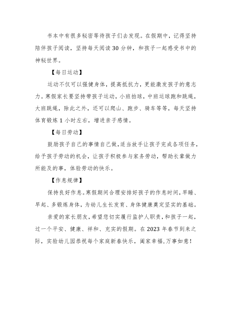 实验幼儿园2023年寒假致家长的一封信.docx_第3页