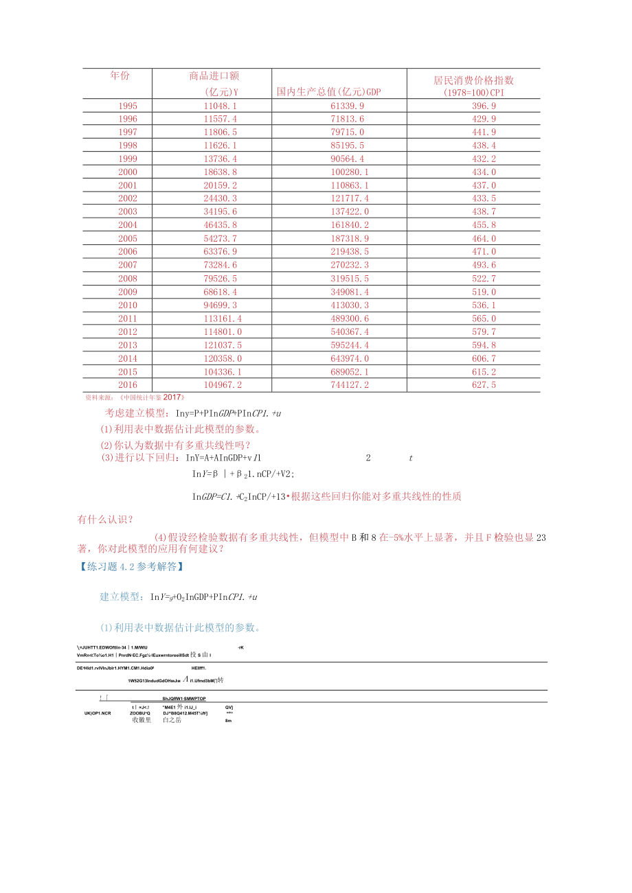 练习题及参考解答第四版计量经济学.docx_第3页