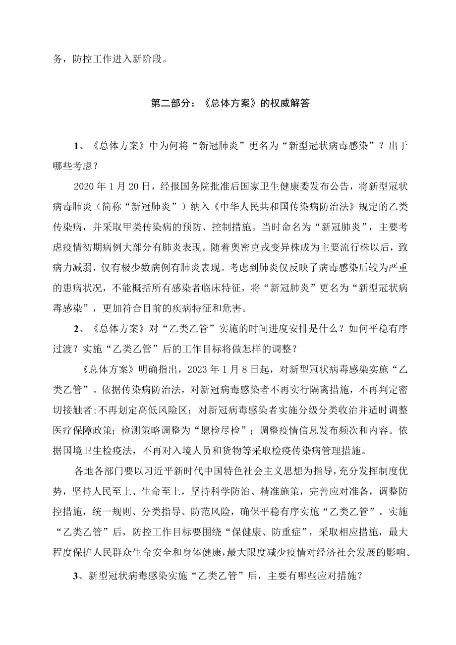 学习解读2022年《关于对新型冠状病毒感染实施“乙类乙管”的总体方案》（讲义）.docx_第2页