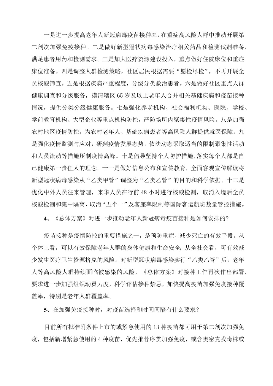 学习解读2022年《关于对新型冠状病毒感染实施“乙类乙管”的总体方案》（讲义）.docx_第3页