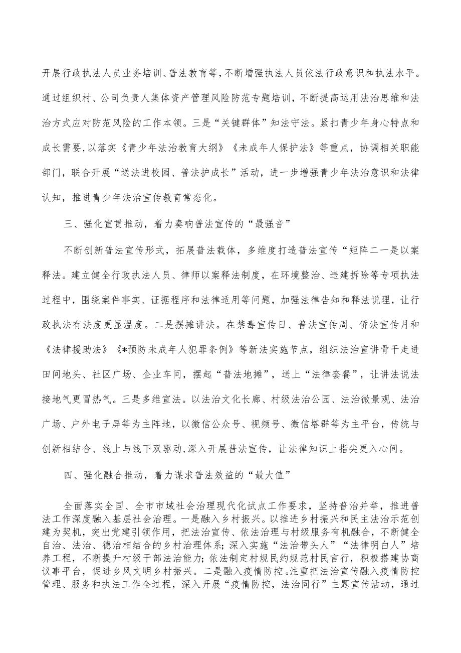 镇普法宣传工作总结.docx_第2页