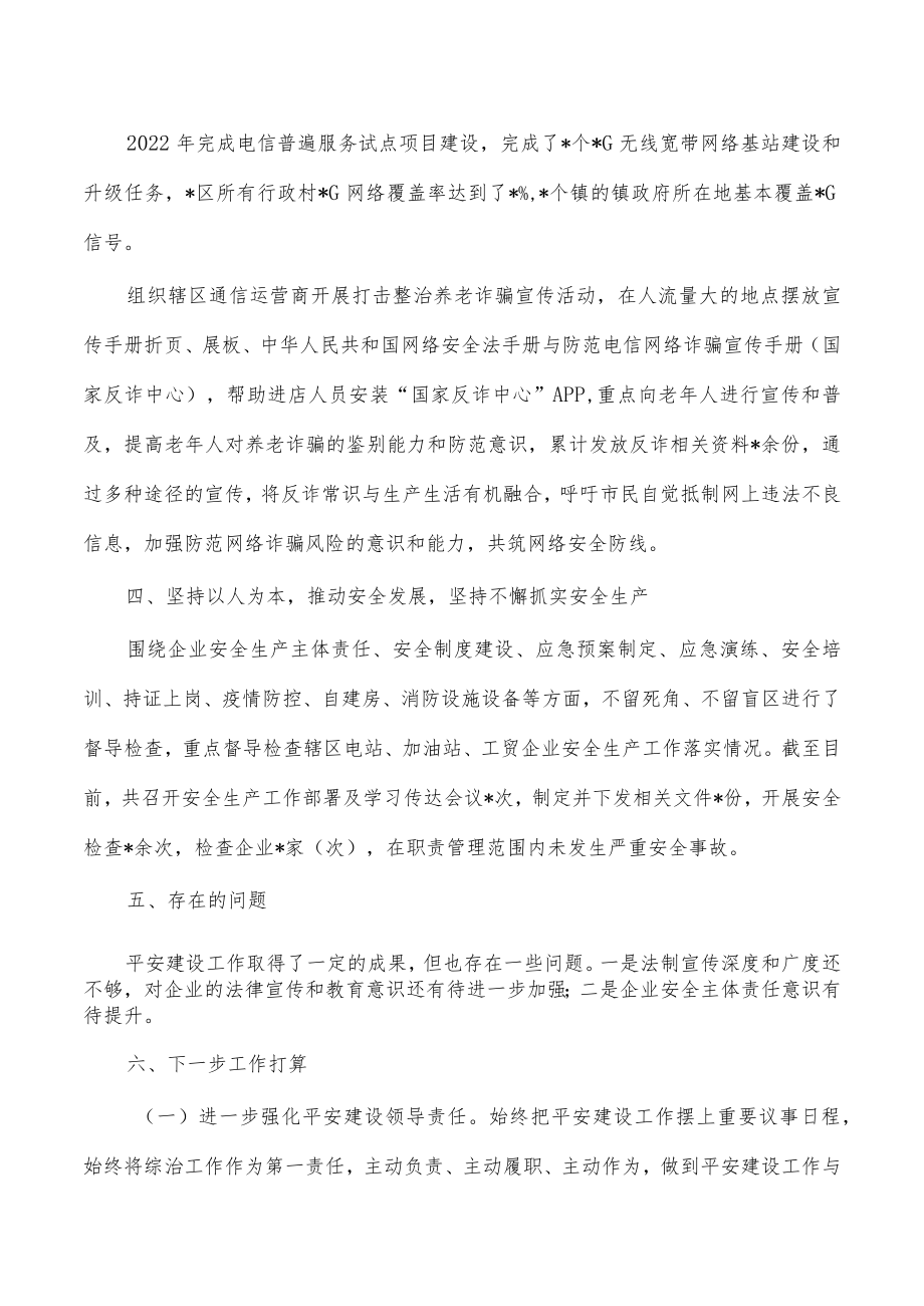 平安建设社会治理现代化试点总结.docx_第2页