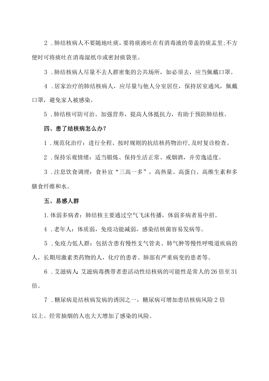 防治肺结核措施（2022年）.docx_第2页