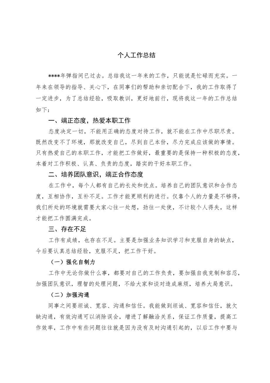 精选个人工作总结（范文）.docx_第1页