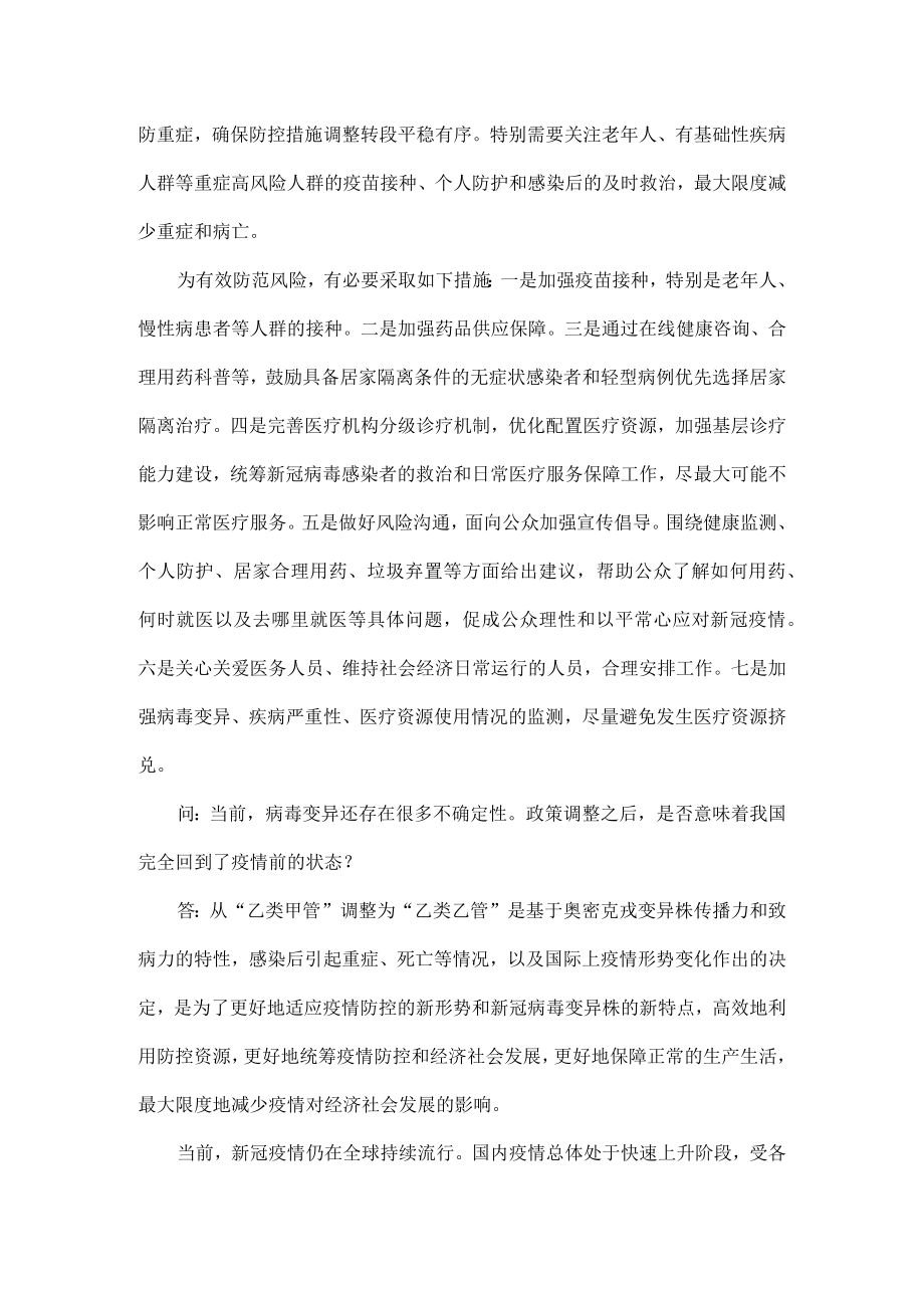 新冠疫情防控近三年后为何回归乙类管理.docx_第3页