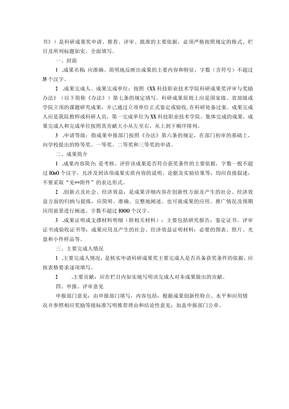 XX科技职业技术学院科研成果奖申请书.docx_第2页