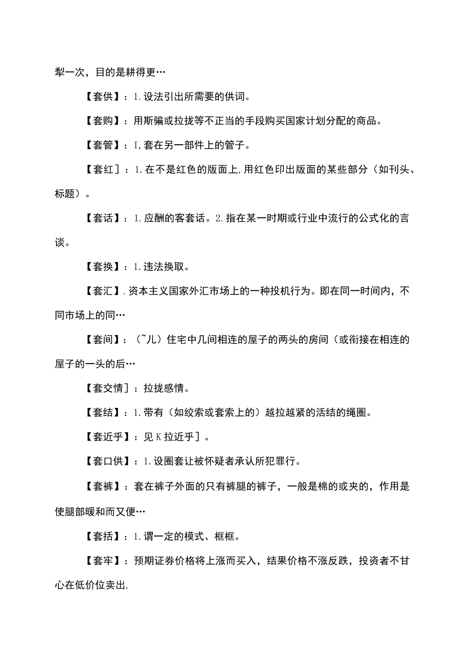 套的组词及释义（2022年）.docx_第2页