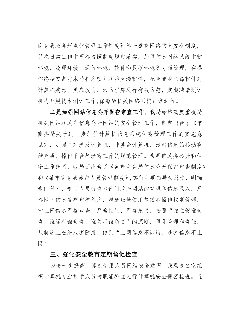 某某市商务局2022年网络安全工作总结.docx_第2页