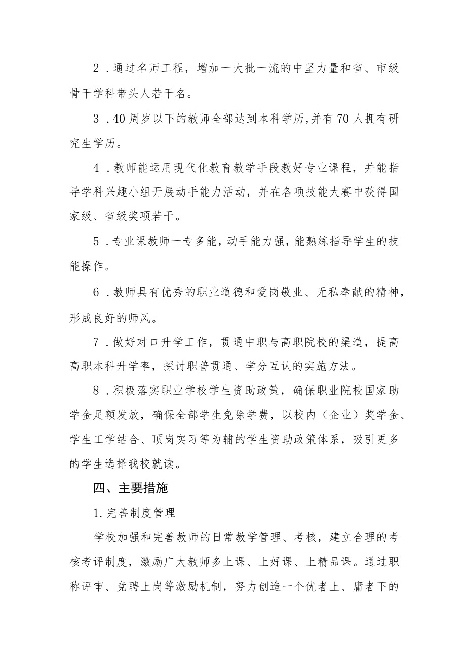 学校教师队伍建设规划(2021年-2025年）.docx_第3页