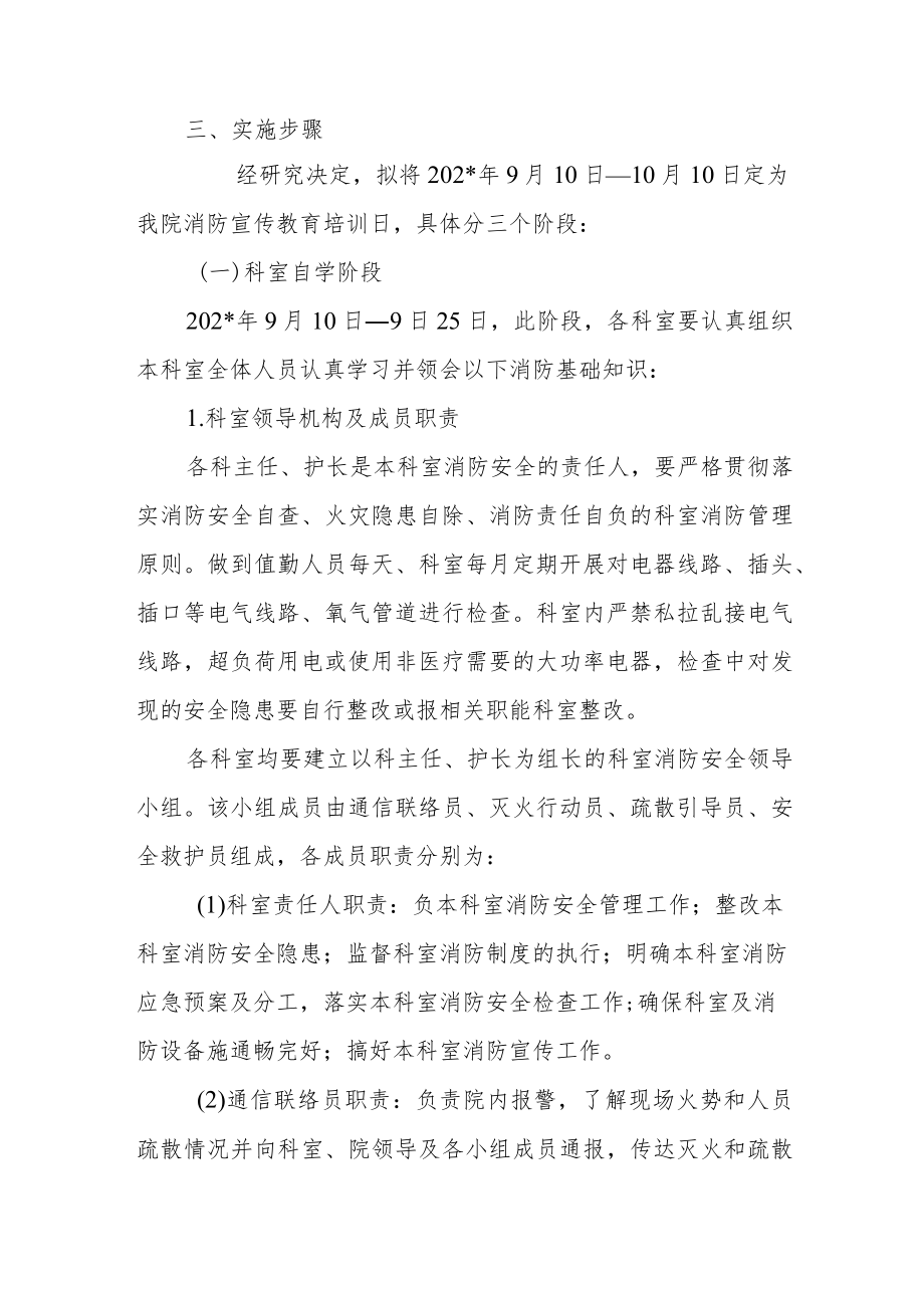 医院消防安全教育培训实施方案.docx_第2页