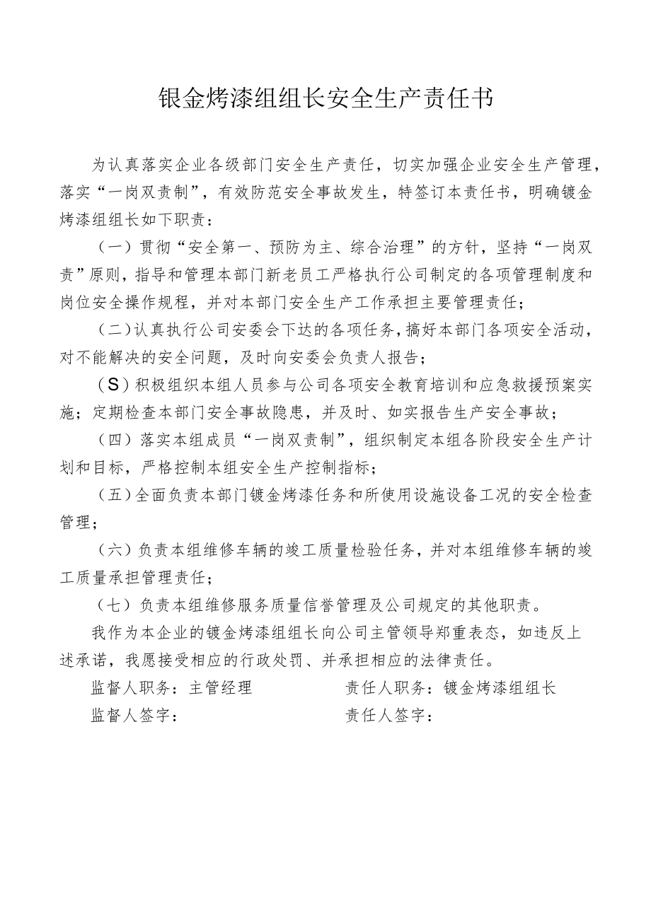 钣金烤漆组组长安全生产责任书.docx_第1页