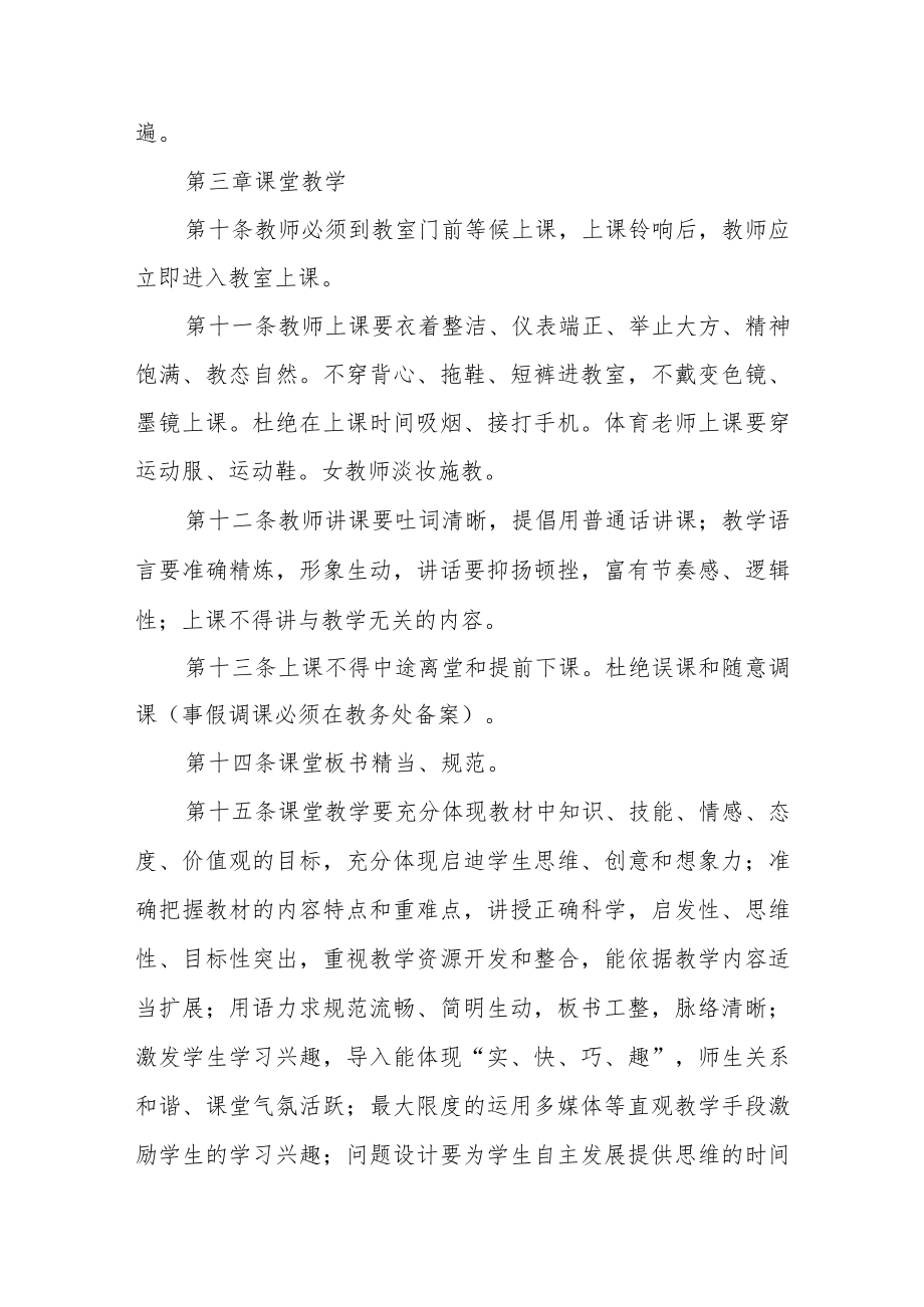 学校教学管理制度.docx_第3页