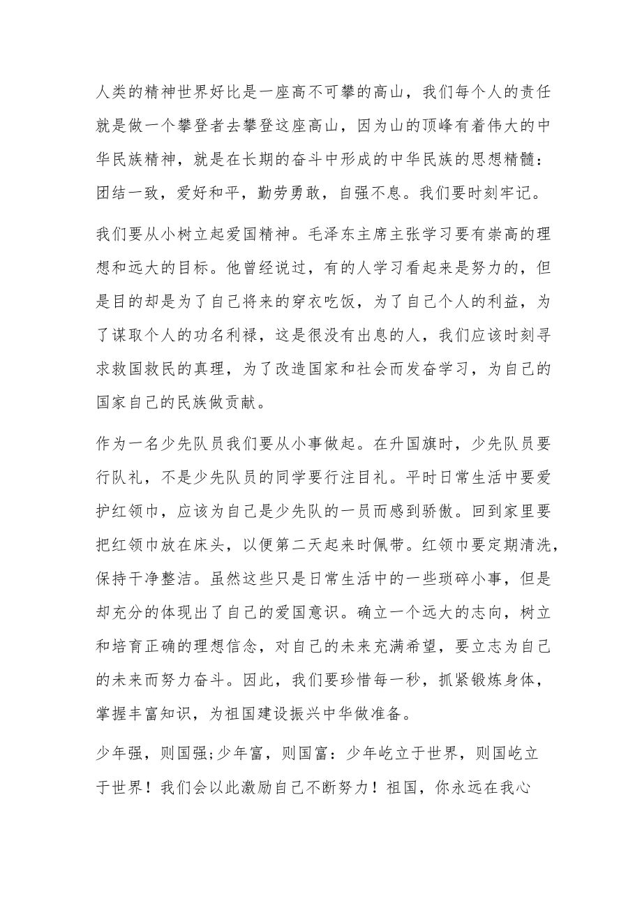 红心向党主题征文素材 红心向党主题征文范文.docx_第2页