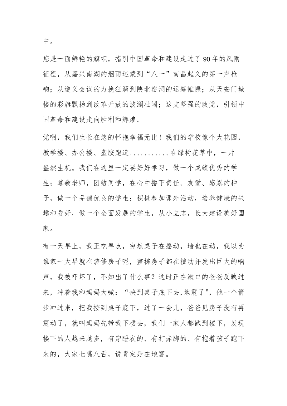 红心向党主题征文素材 红心向党主题征文范文.docx_第3页