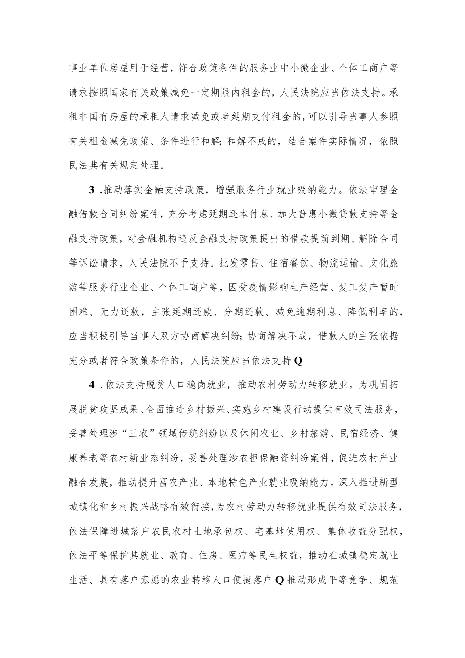 最高人民法院关于为稳定就业提供司法服务和保障的意见.docx_第2页