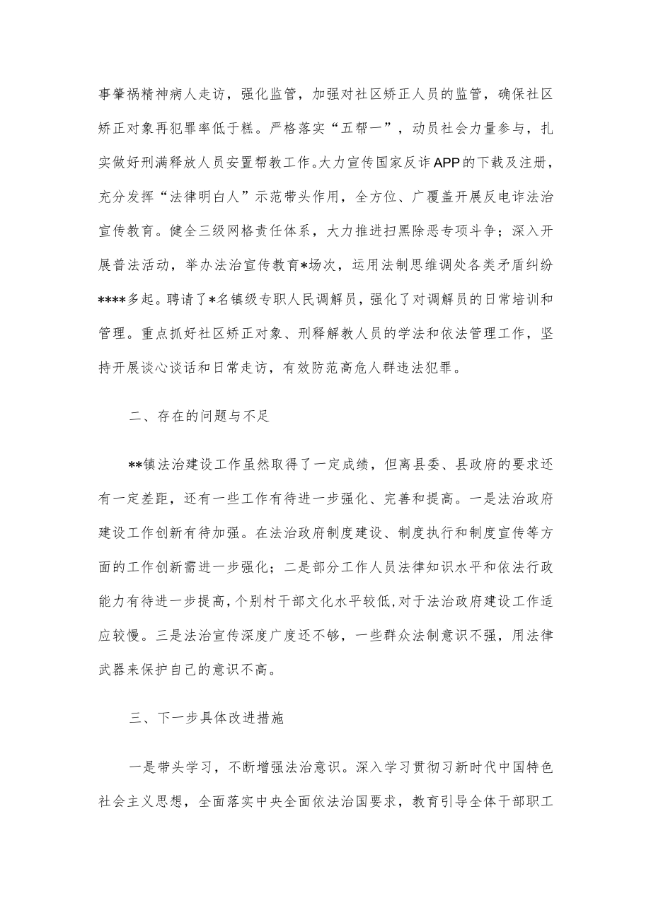 镇党委书记2022年履行推进法治建设第一责任人职责述职报告.docx_第3页