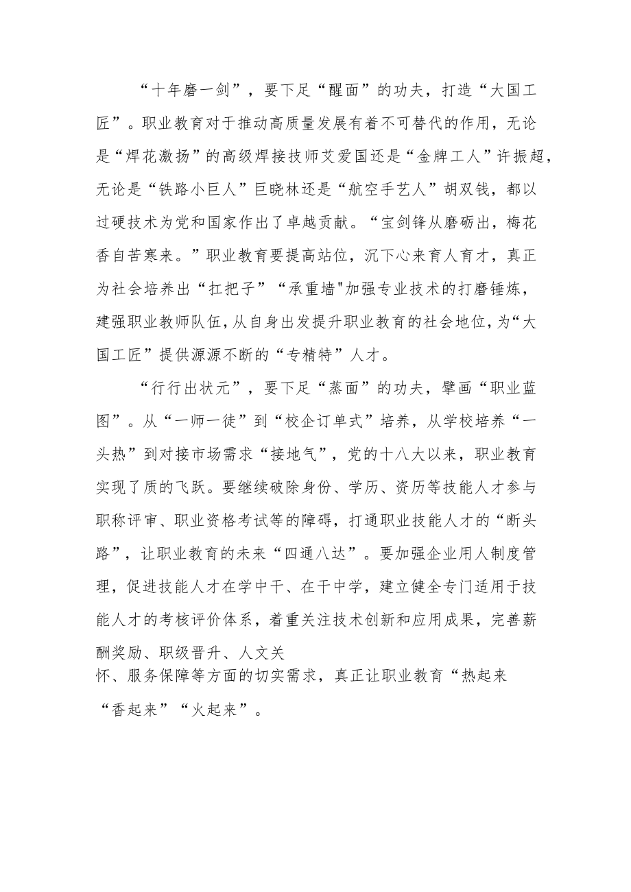 《关于深化现代职业教育体系建设改革的意见》学习感悟.docx_第2页