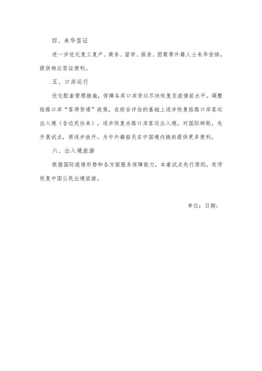 关于中外人员往来暂行措施的通知.docx_第2页