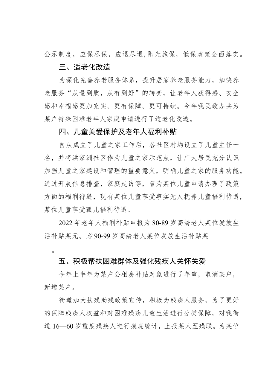 某某街道办事处2022年民政工作总结.docx_第2页