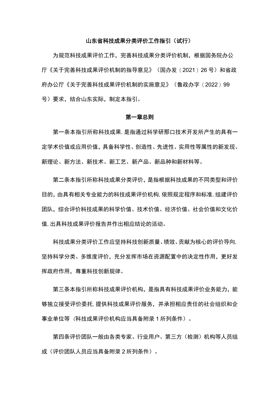 山东省科技成果分类评价工作指引（试行）-全文、附表及解读.docx_第1页