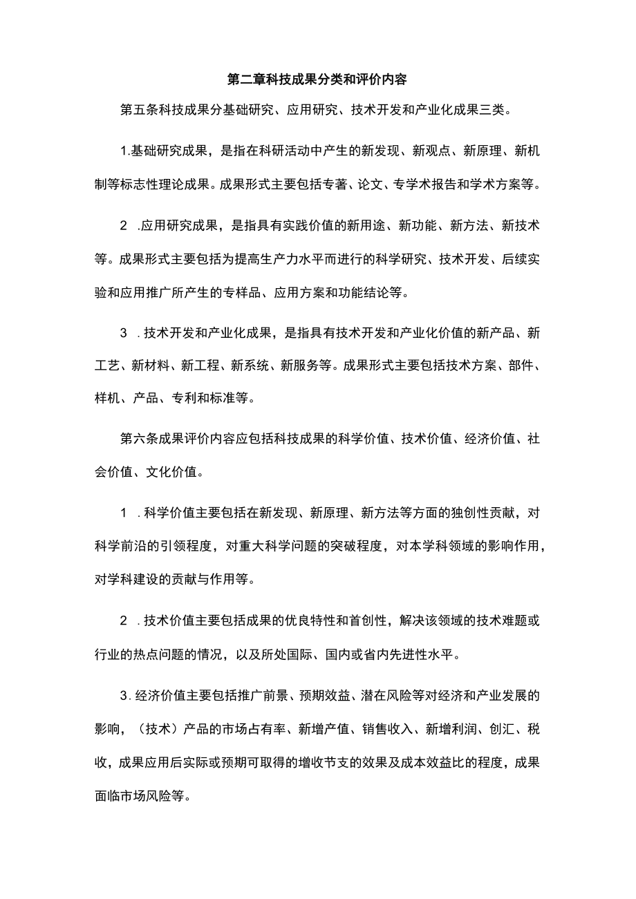 山东省科技成果分类评价工作指引（试行）-全文、附表及解读.docx_第2页