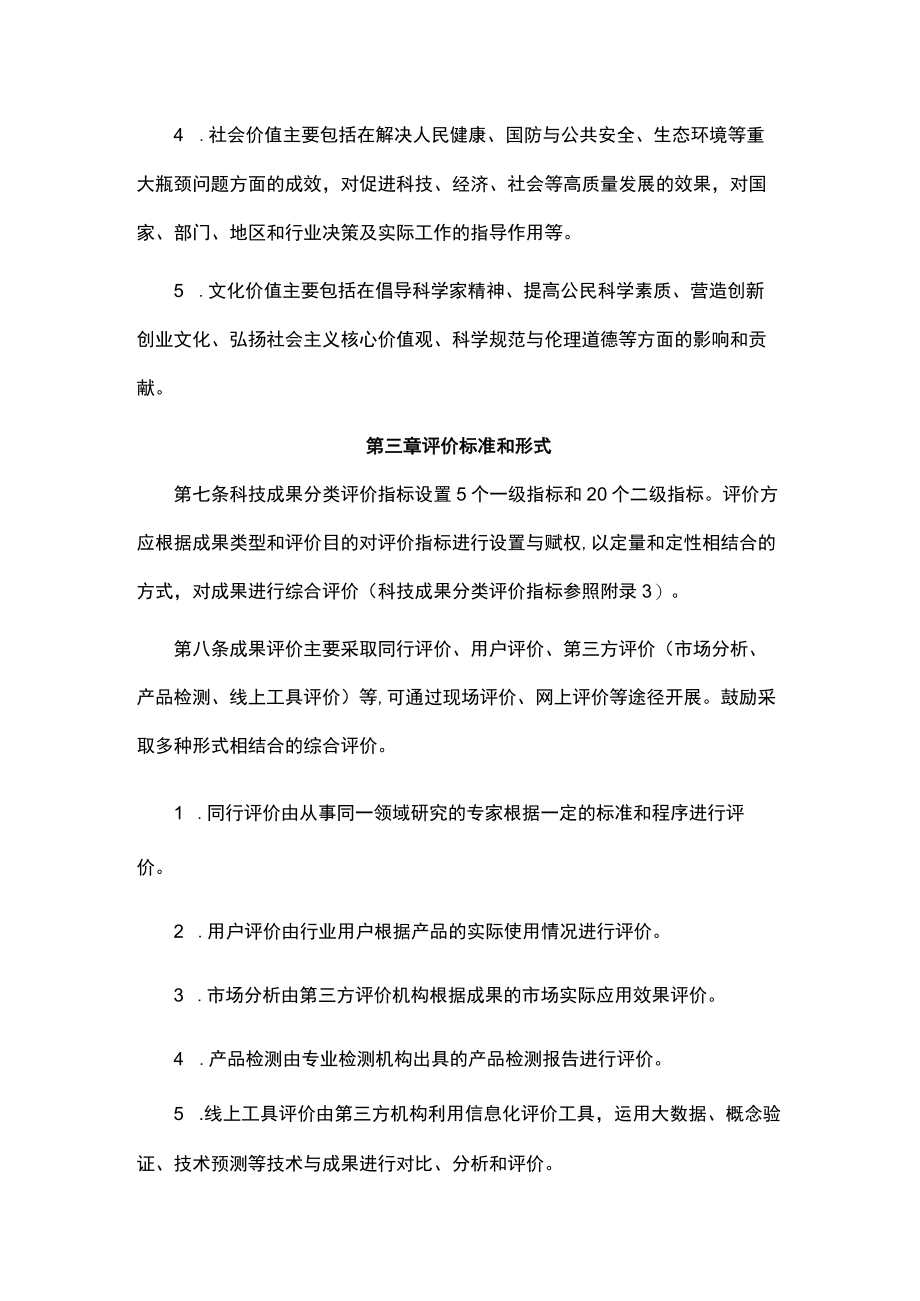 山东省科技成果分类评价工作指引（试行）-全文、附表及解读.docx_第3页