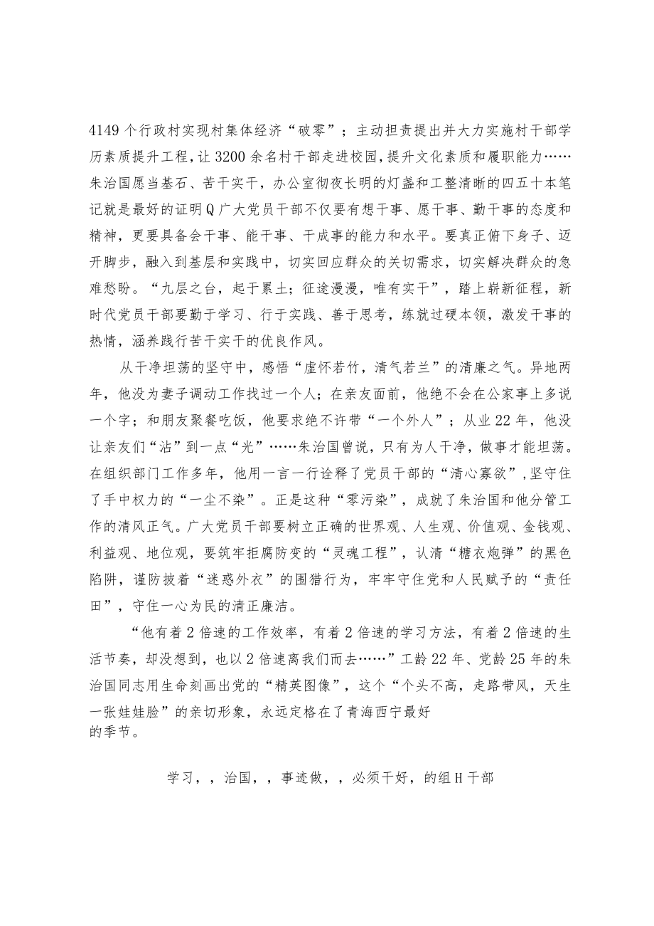 学习“治国”事迹体会.docx_第2页