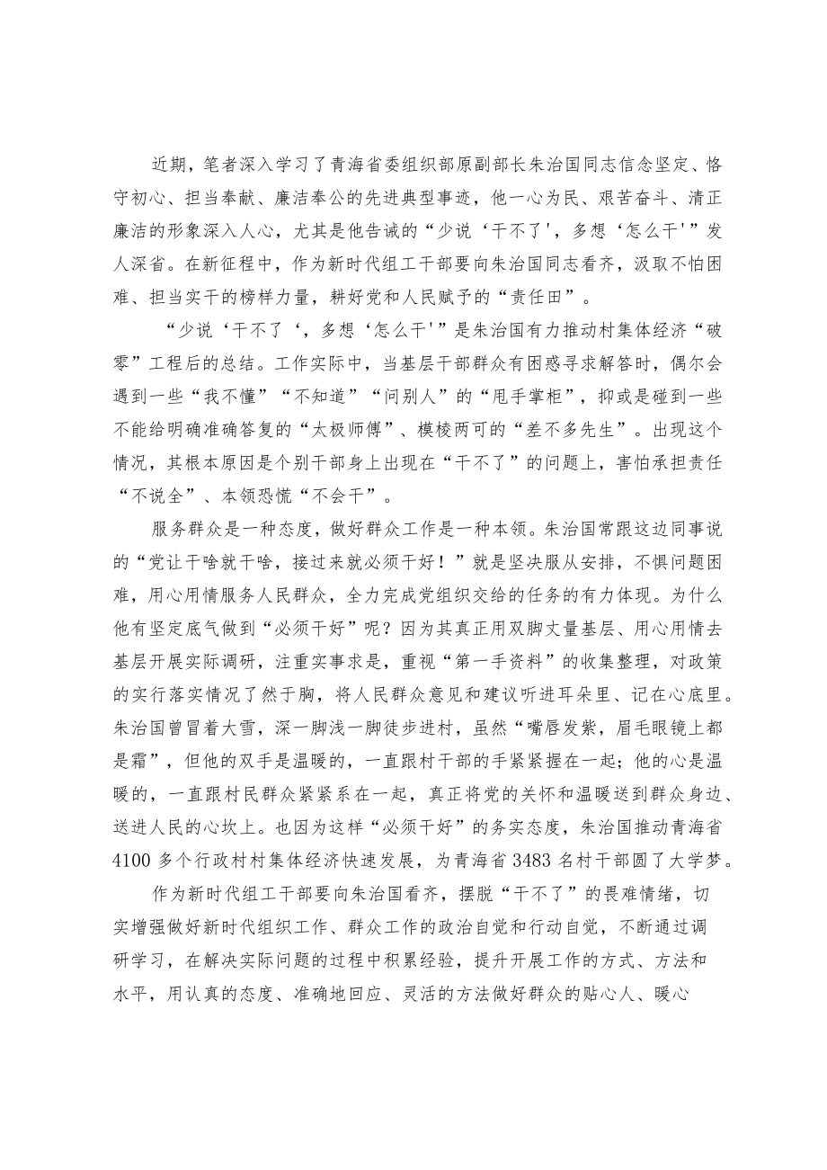 学习“治国”事迹体会.docx_第3页