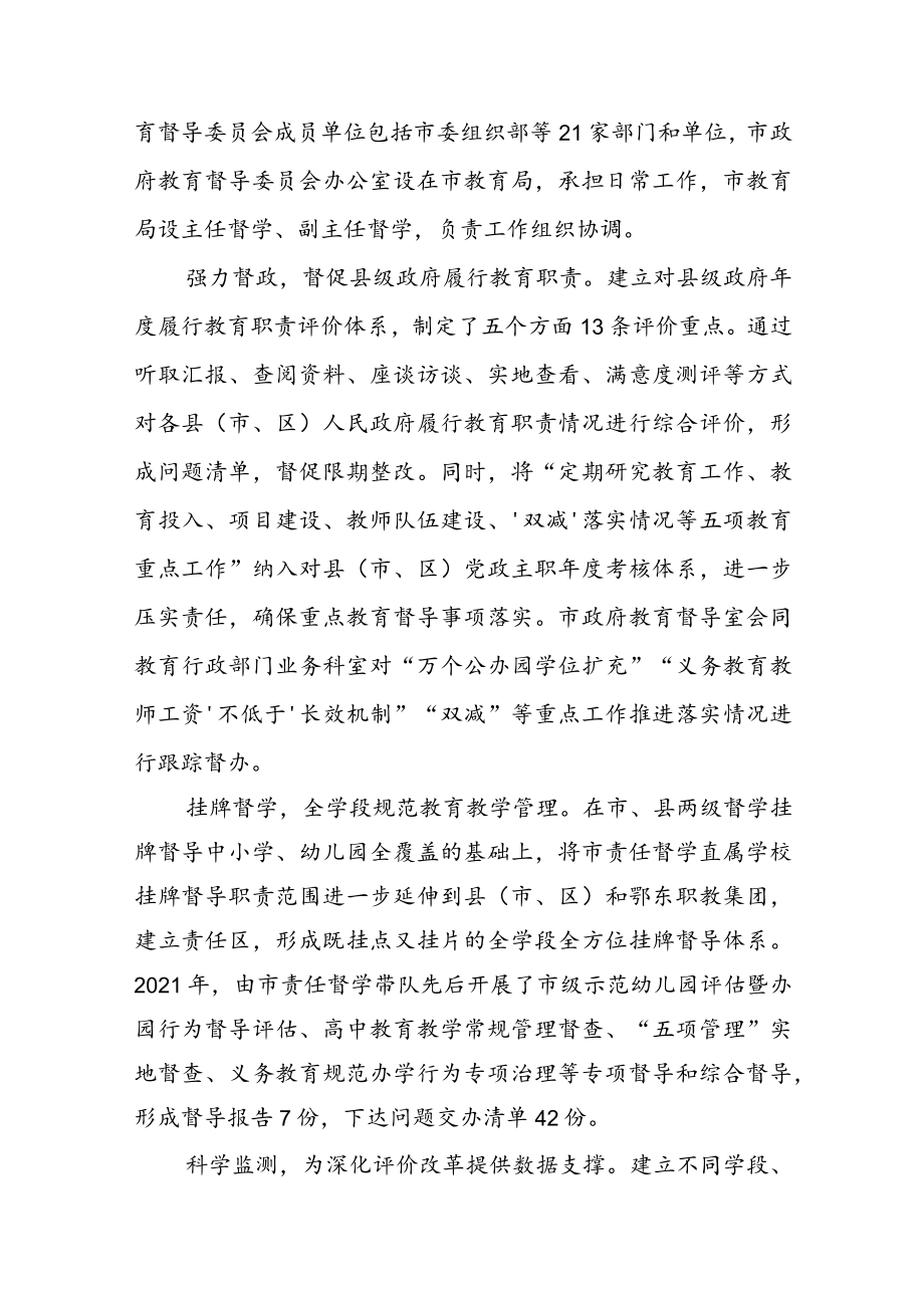 关于深化新时代教育督导体制机制改革的探索与思考.docx_第3页