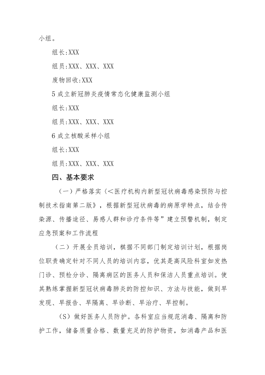 妇幼保健院疫情常态化防控应急预案.docx_第3页