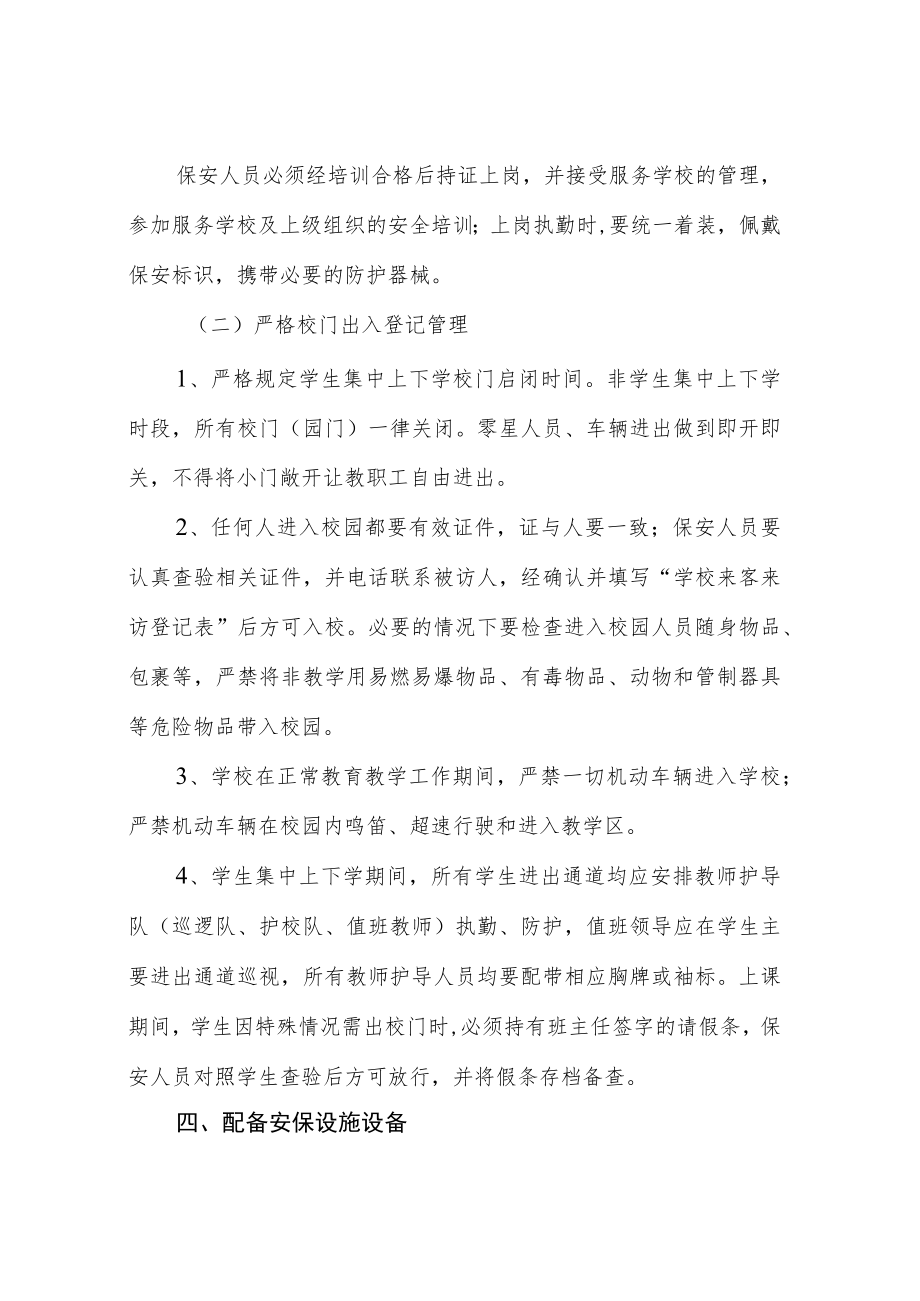 关于平江县义务教育阶段学校实施绩效工资的情况汇报.docx_第3页