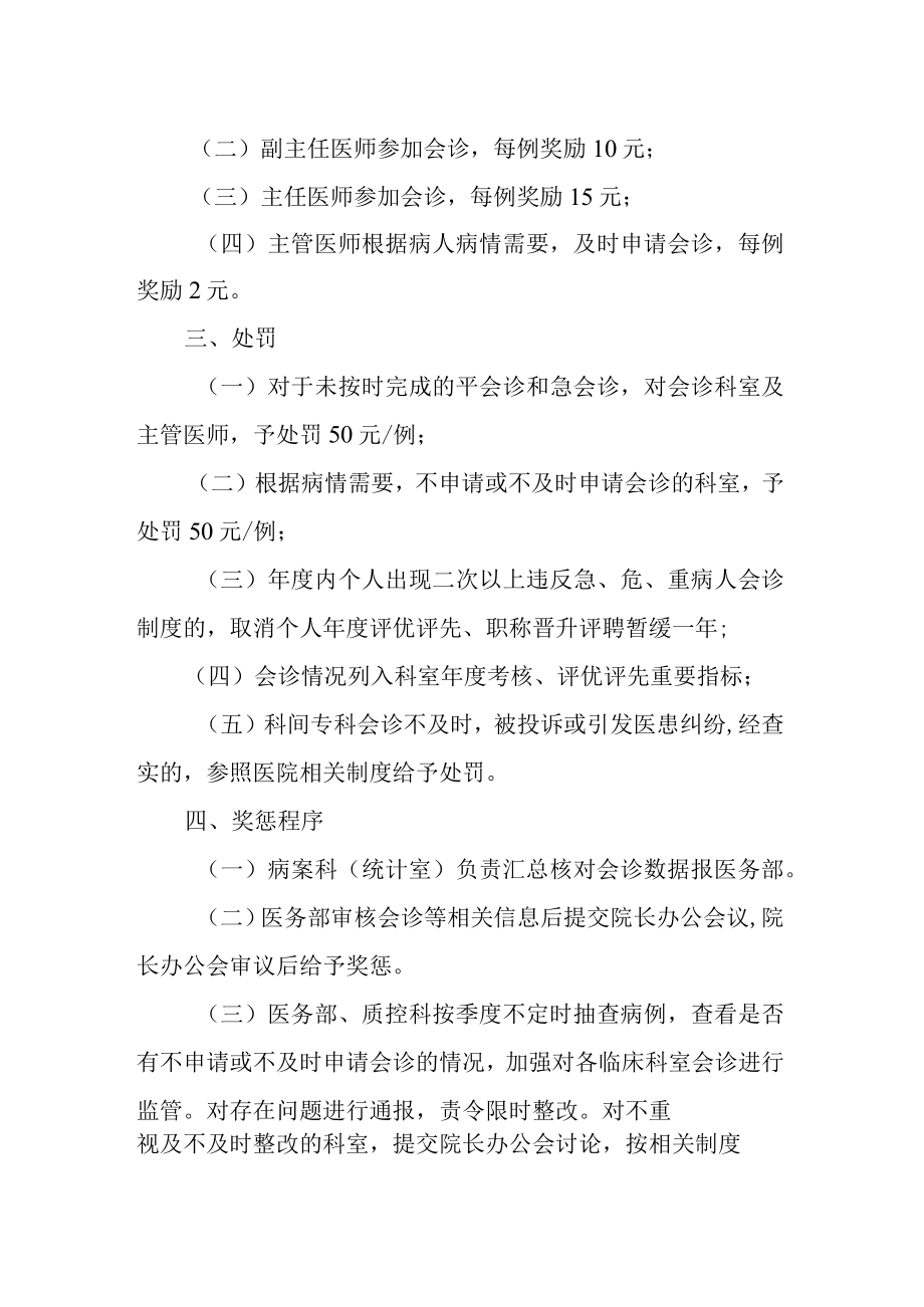 医院院内会诊奖惩制度.docx_第2页