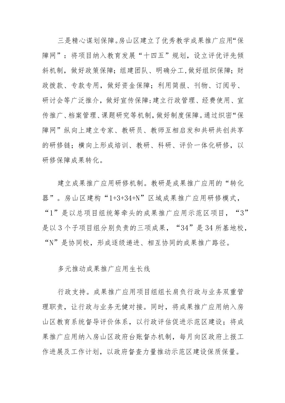 教育科研成果推广应用的实践研究.docx_第3页