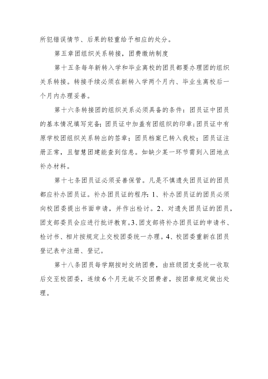 学校团员管理制度.docx_第3页