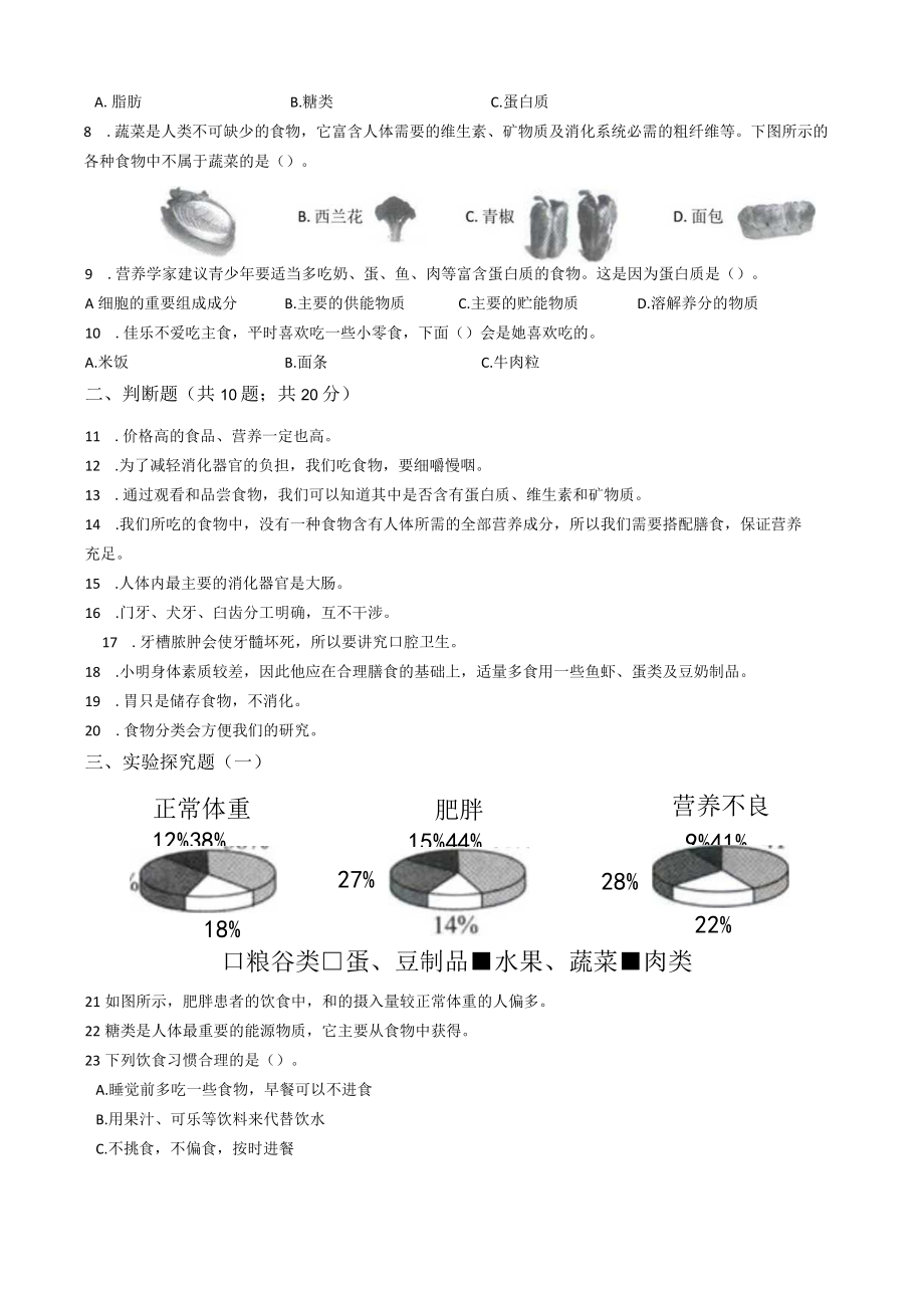 教科版四上《呼吸与消化》单元检测题.docx_第2页