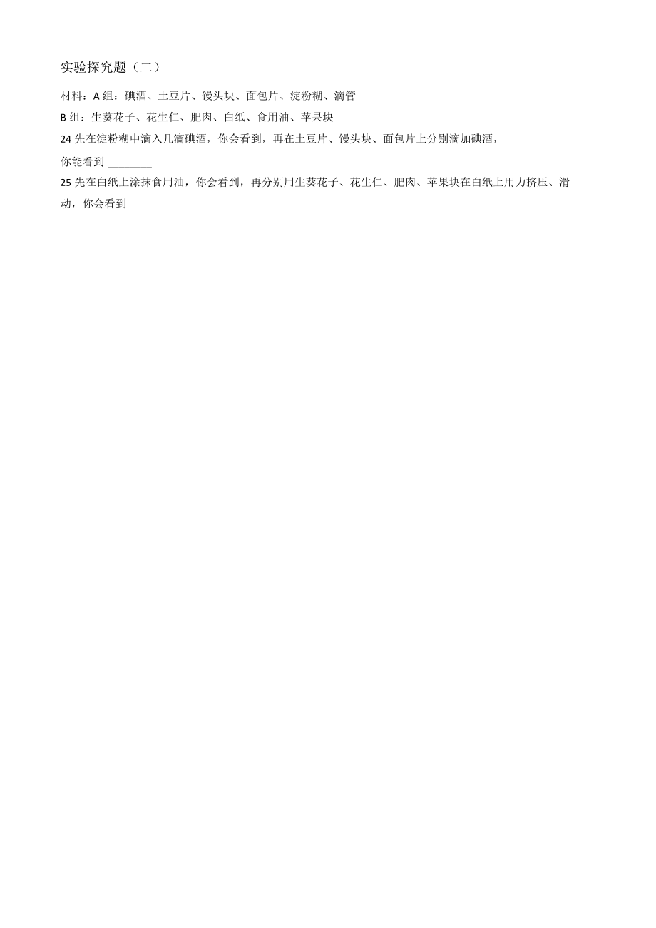 教科版四上《呼吸与消化》单元检测题.docx_第3页