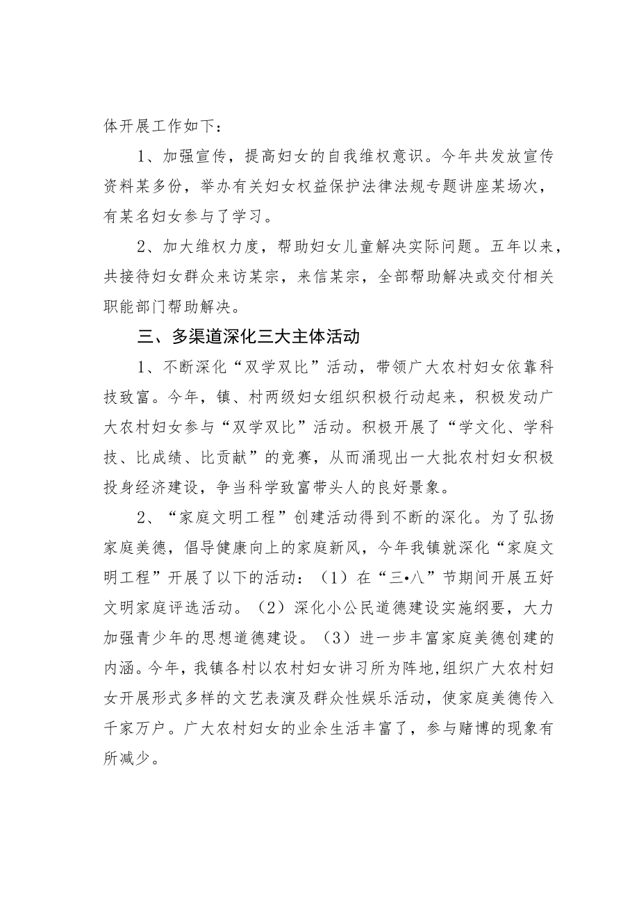 某某镇妇联换届五年工作报告.docx_第2页