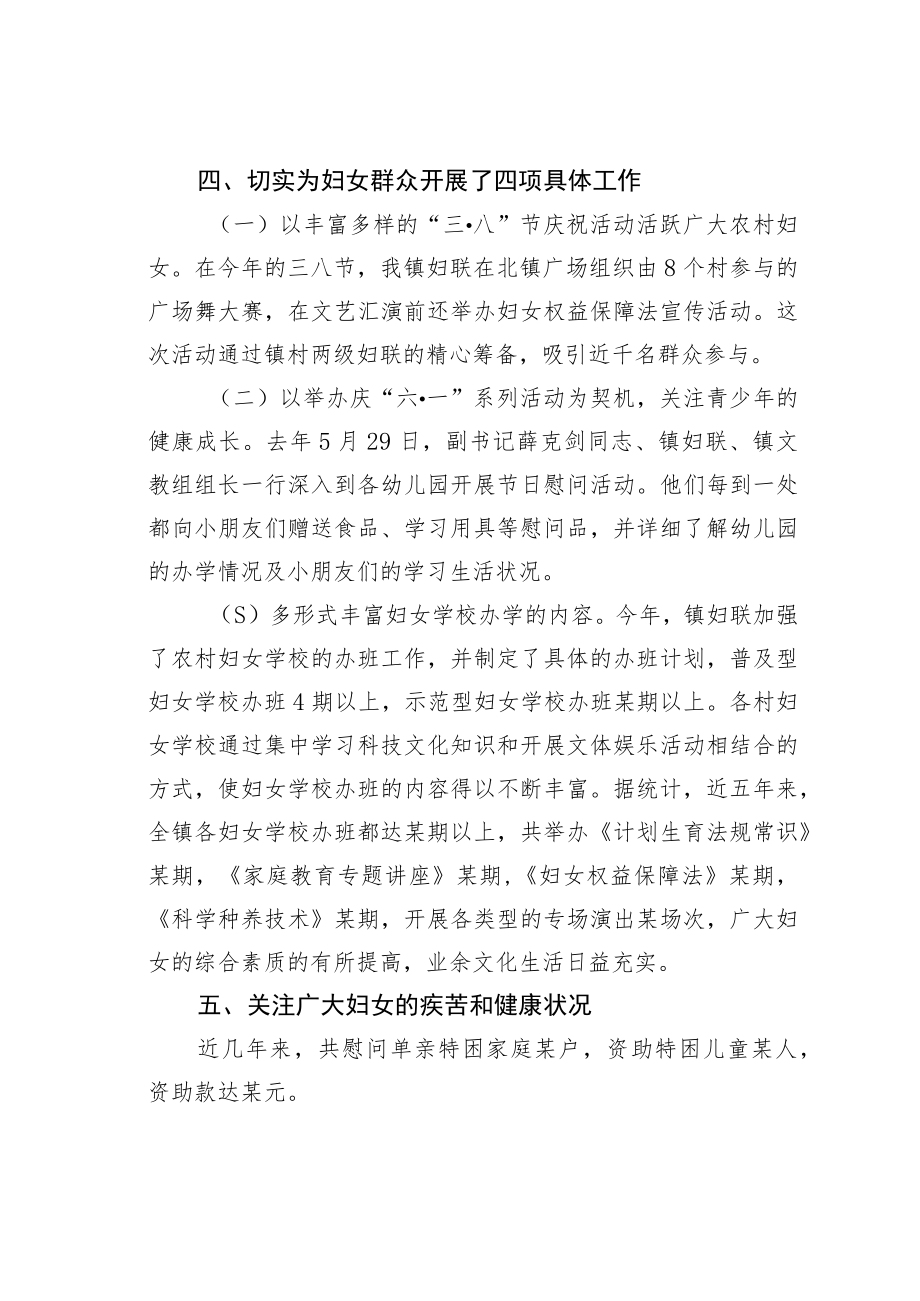 某某镇妇联换届五年工作报告.docx_第3页