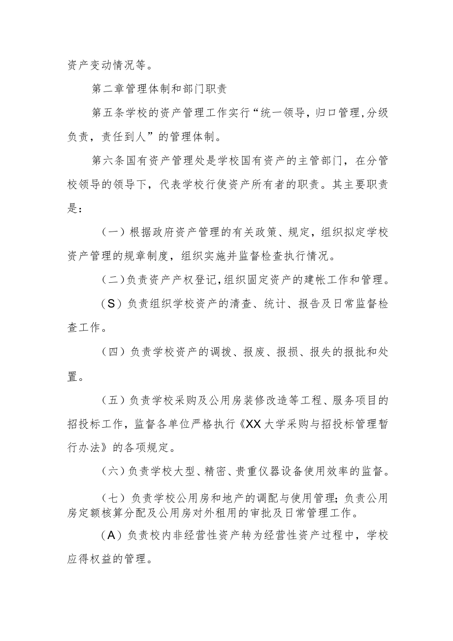 大学国有资产管理规定.docx_第2页