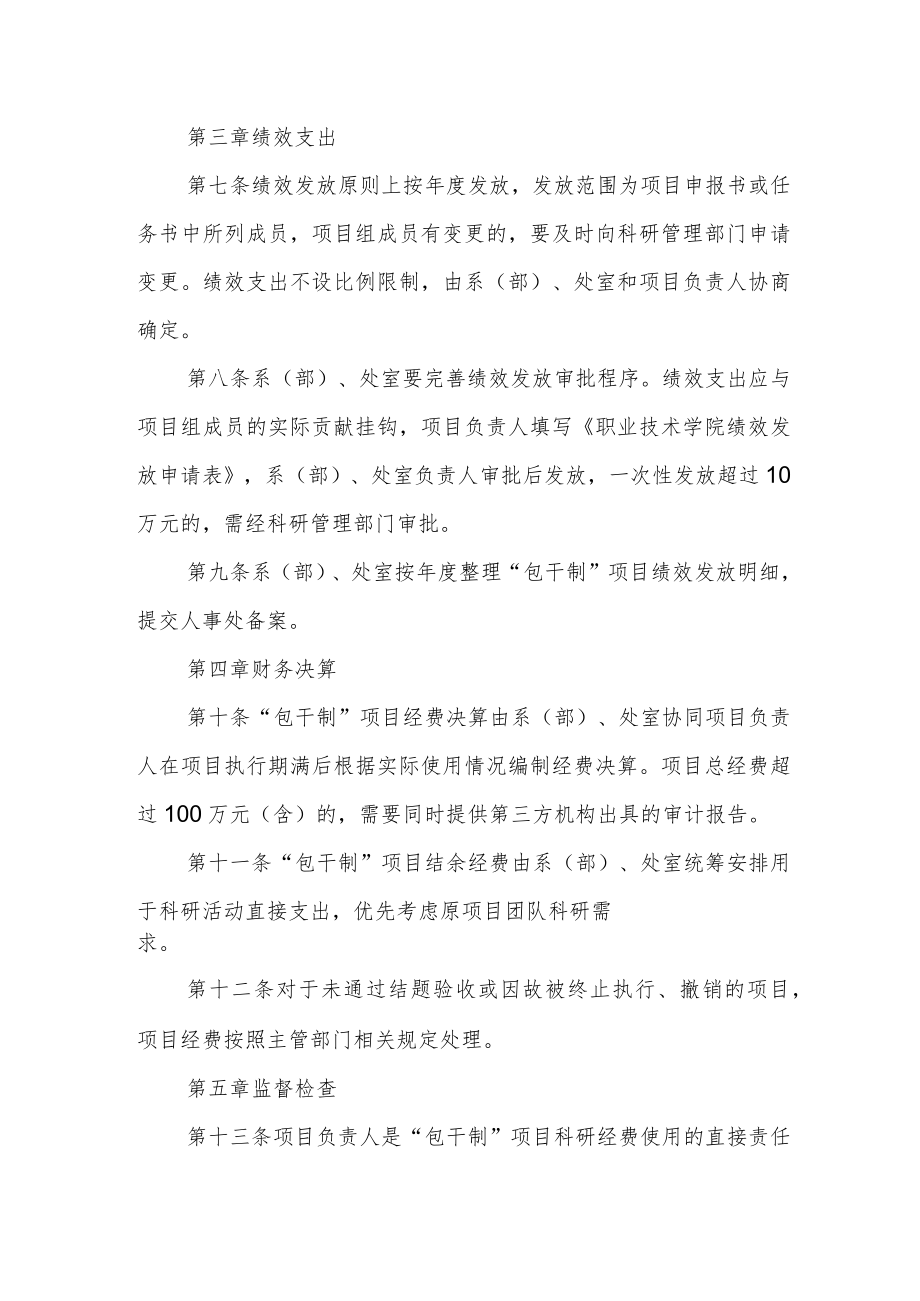 职业技术学院“包干制”项目科研经费管理办法.docx_第2页