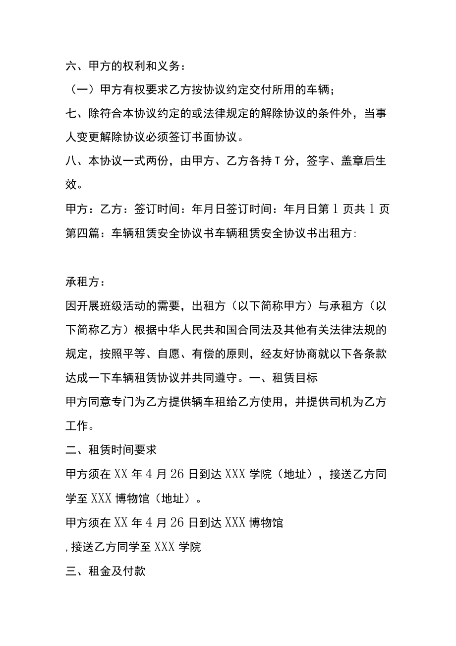 汽车租赁协议书公司与个人之间适用.docx_第2页