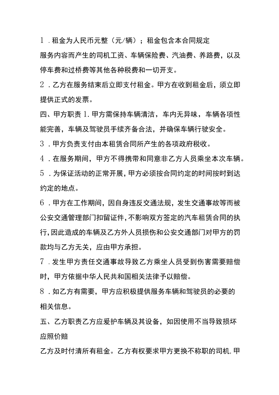 汽车租赁协议书公司与个人之间适用.docx_第3页