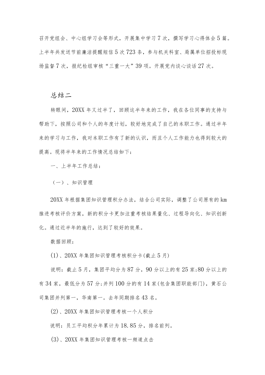 单位行政总结计划.docx_第3页