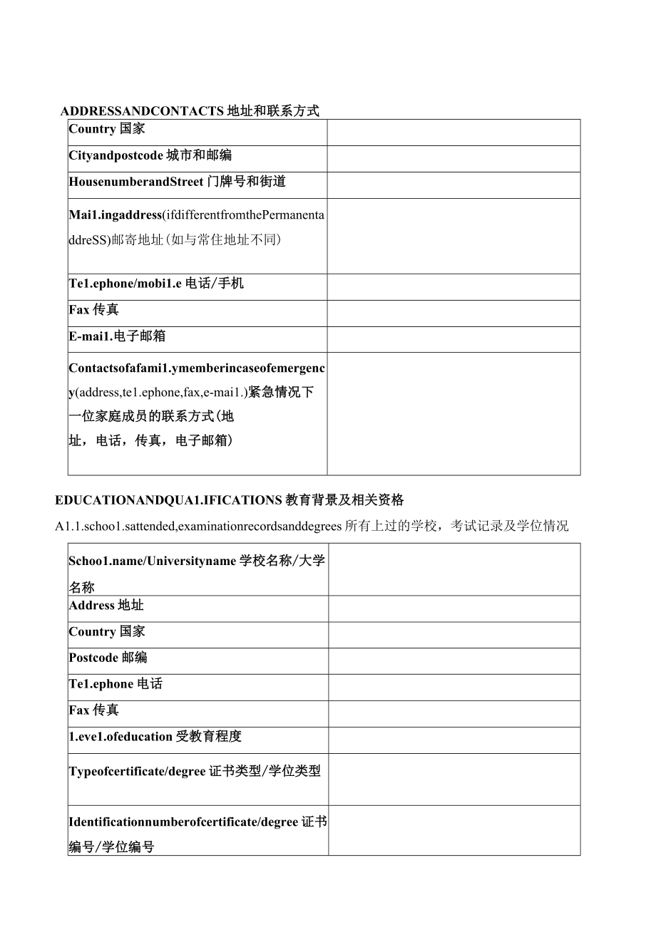 匈牙利出国留学申请表.docx_第2页